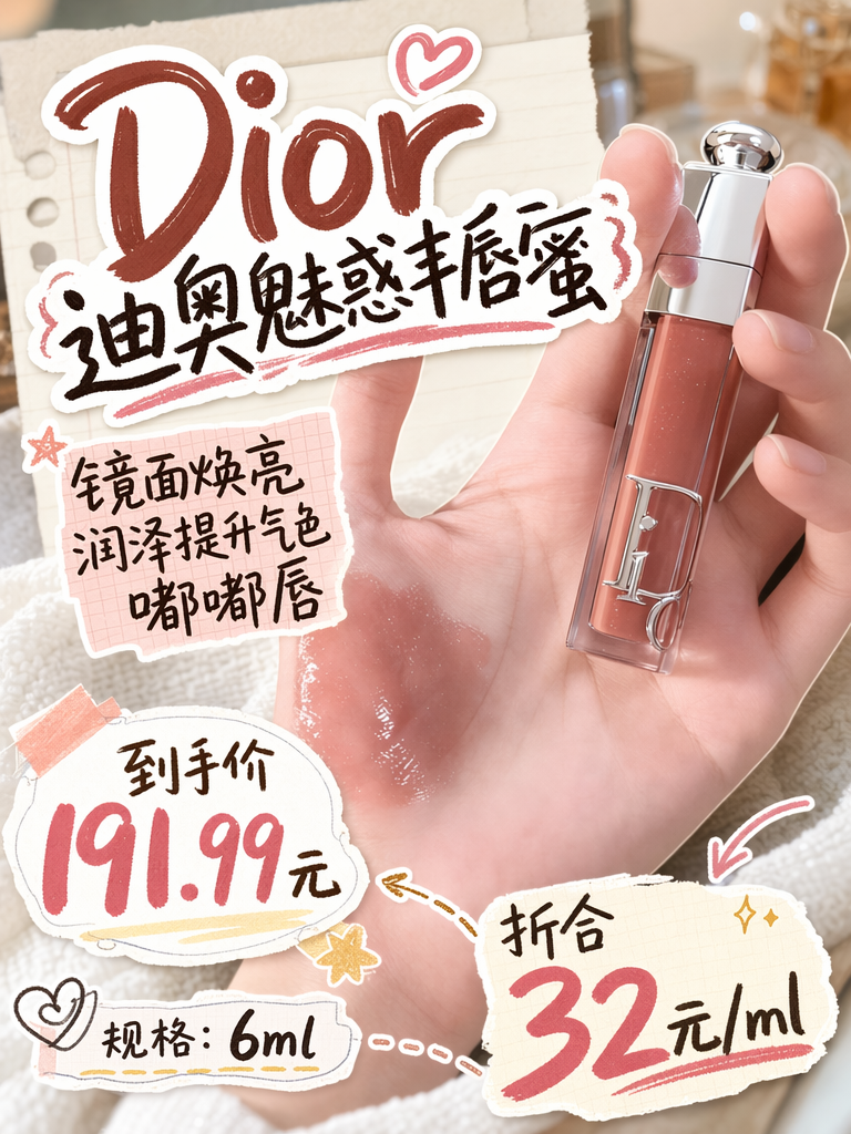 打造纯欲嘟嘟唇!Dior丰唇蜜009号色,192块get“妈生感”水光唇